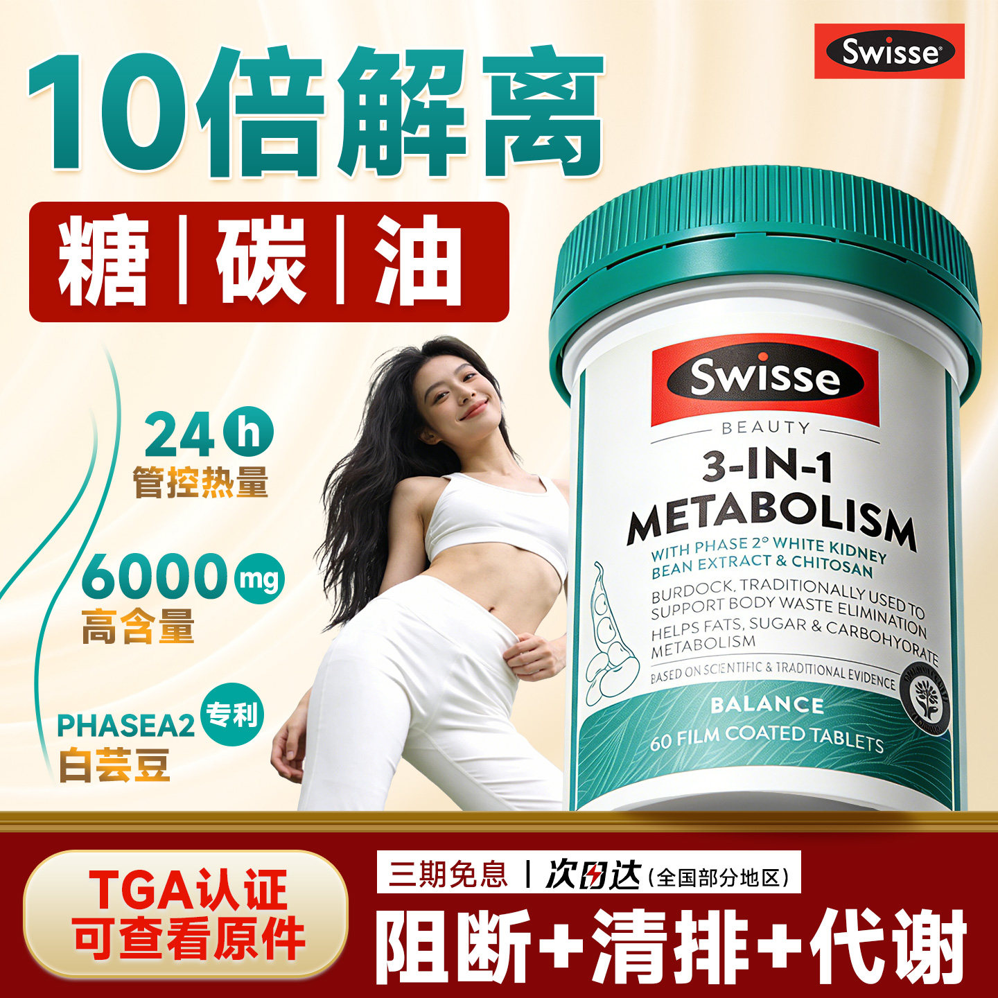 swisse旗舰店三合一代谢热控丸白芸豆阻断片餐前饱腹官方正品救星