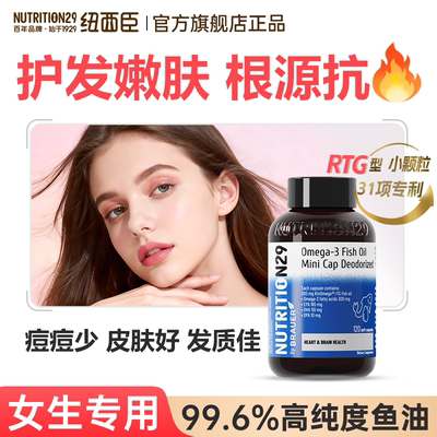 护发嫩肤女生专用鱼油-99.6%高纯