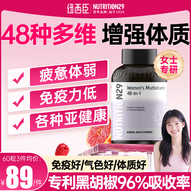 N29纽西臣女士复合维生素提高女性综合营养包免疫力保健品女维,保健食品/膳食营养补充食品,维生素/矿物质/营养包,淘宝优惠券,粉丝福利购,淘宝优惠卷