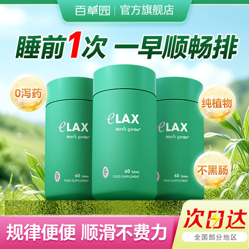 百草园清清片排得顺不费力