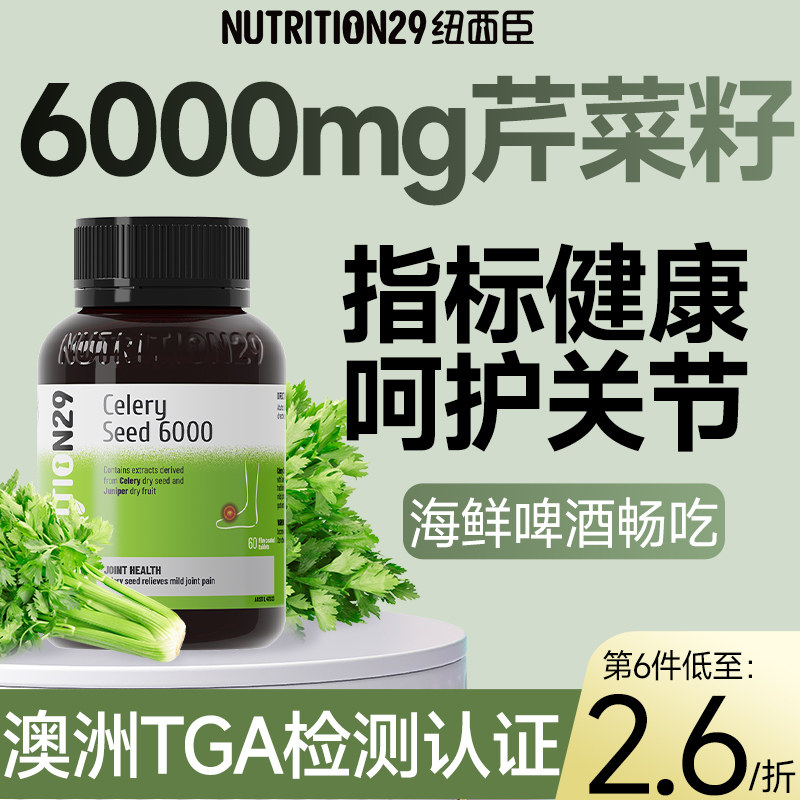 纽西臣芹菜籽西芹籽片剂胶囊尿进口保健品正品官方旗舰店