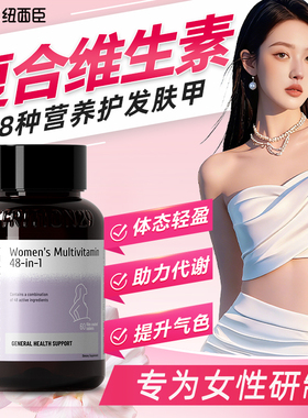 女士复合维生素N29女维提高增强综合营养女性多种维b族免疫力代谢
