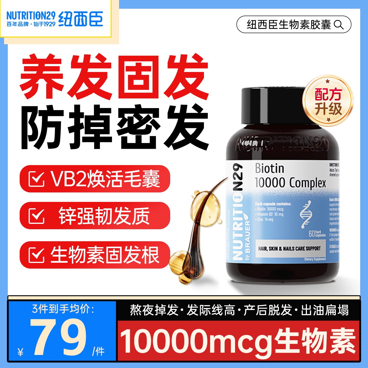 10000mcg高含量生物素-养发固发