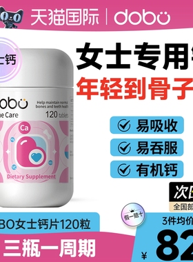 DOBO有机柠檬酸钙片女性补钙官方娘娘钙成人腰腿抽筋孕妇钙正品