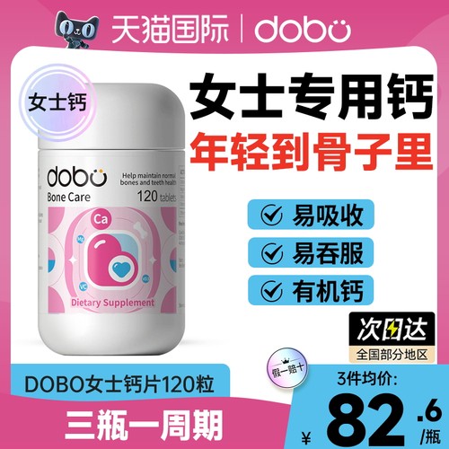 DOBO女士专用钙120粒柠檬酸钙片