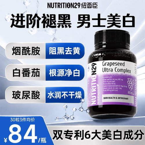 男士专用，六效合一烟酰胺葡萄籽