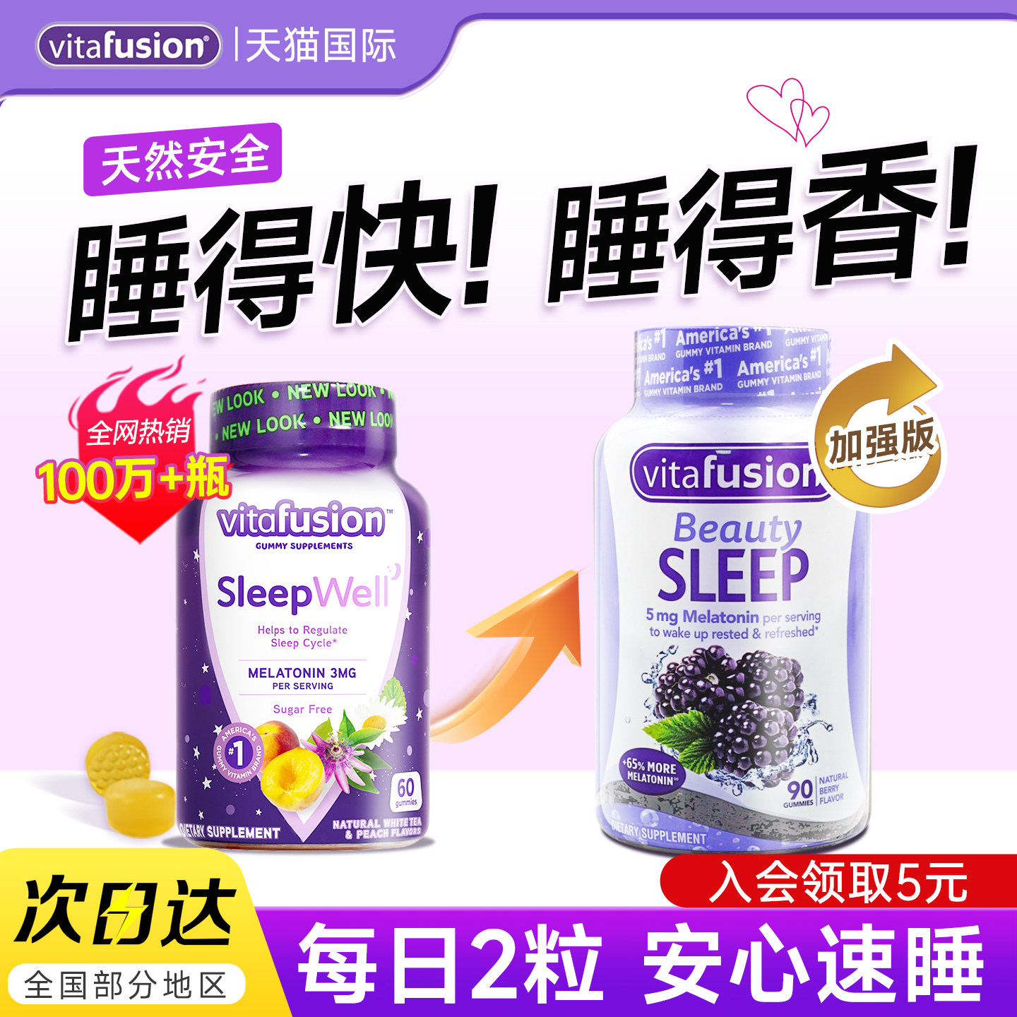 vf褪黑素安瓶助眠软糖sleepwell睡眠退煺黑素片美国进口正品官方