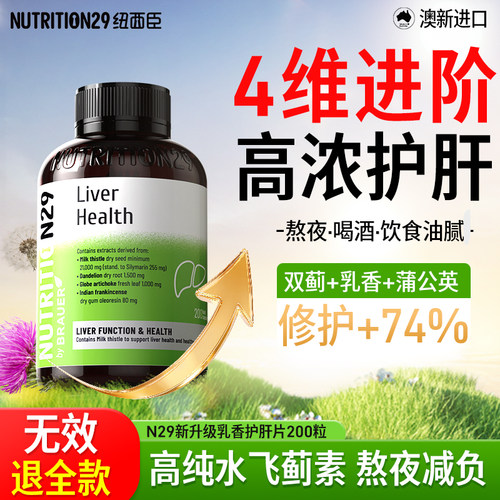 【限时买1送1】4种复配护肝片