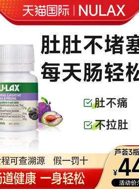 澳洲nulax西梅乐康片加强版酵素排芦荟便秘膳食纤维肠道促排片