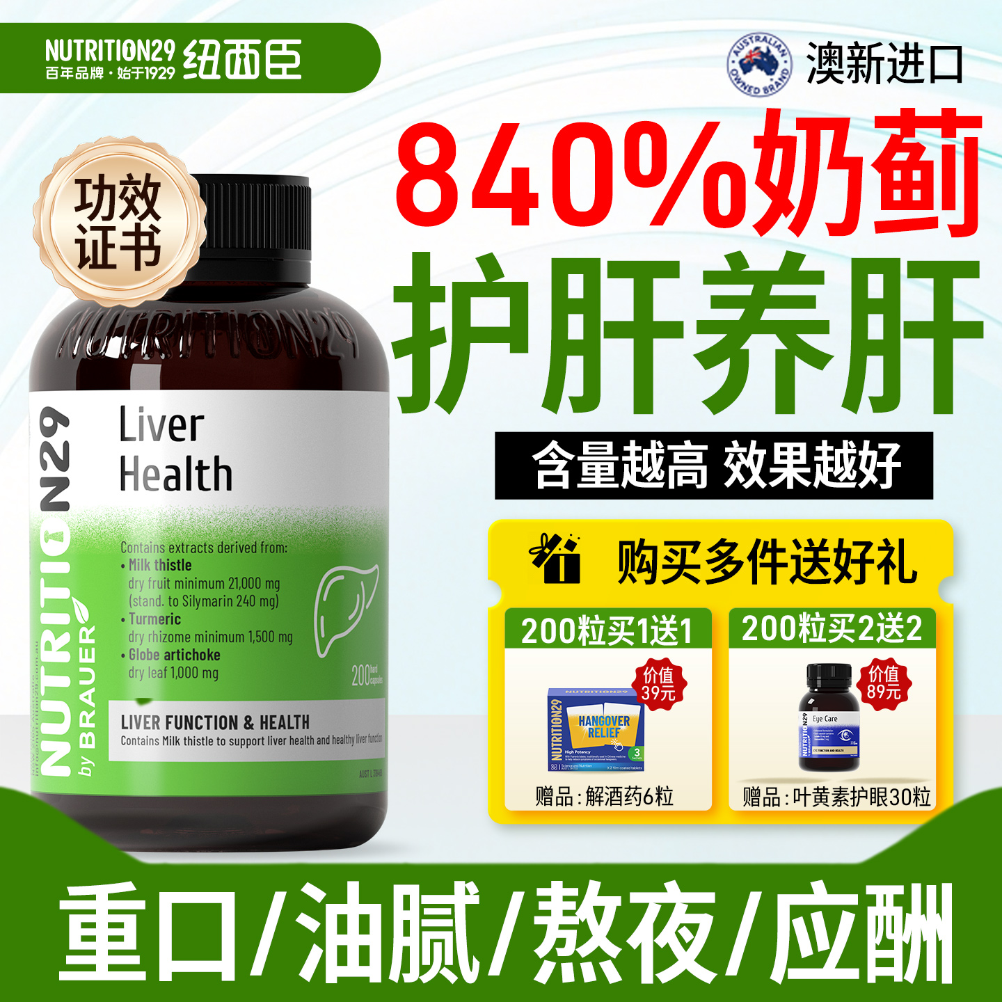 【药房同款护肝片+功效认证】