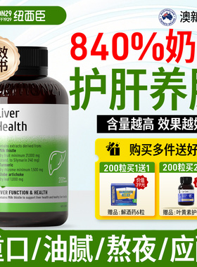 纽西臣奶蓟草护肝片正品官方旗舰店男士女性调养肝胶囊水飞蓟进口