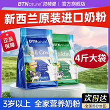 新西兰原装进口牛奶粉全脂脱脂高钙中老年人成人儿童纯贝特恩正品