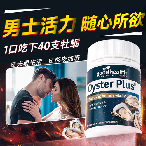 【10倍牡蛎】牡蛎精胶囊热销爆款