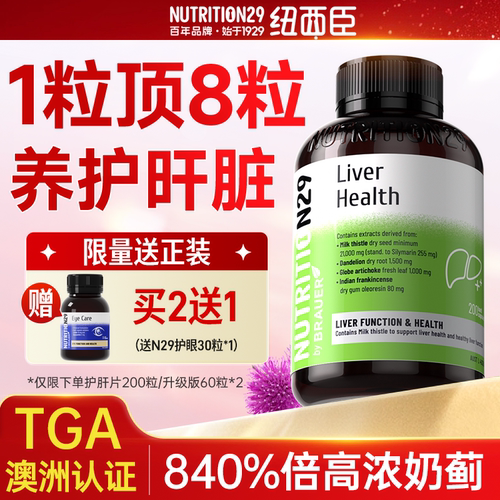 【限时买1送1】840%奶蓟草护肝片