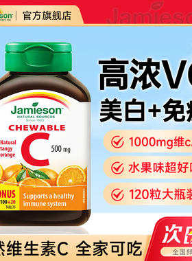 健美生维生素c美白淡斑去黄内服维vc咀嚼片免疫力正品进口旗舰店