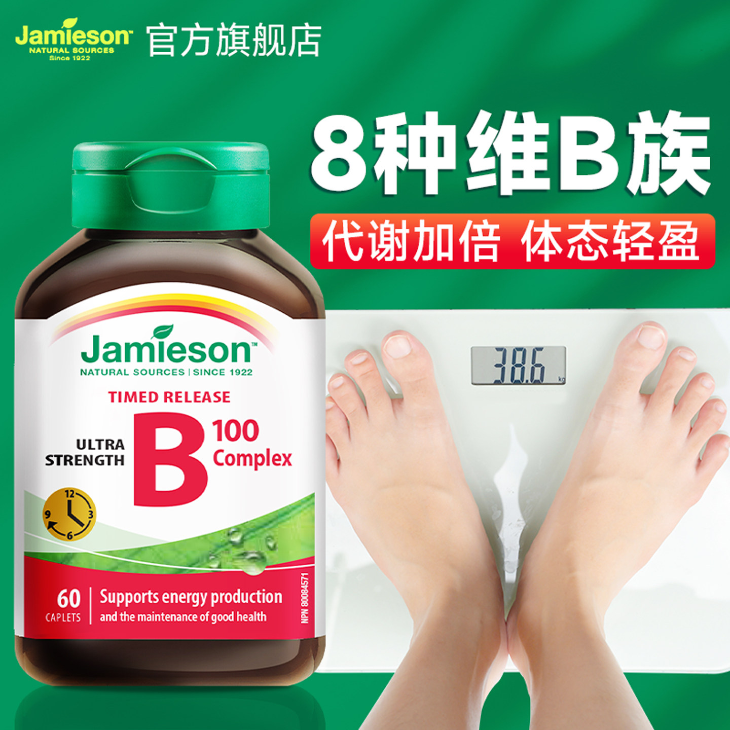 维生素b族提高女性代谢健美生复合维生素b族片jamieson官方旗舰店