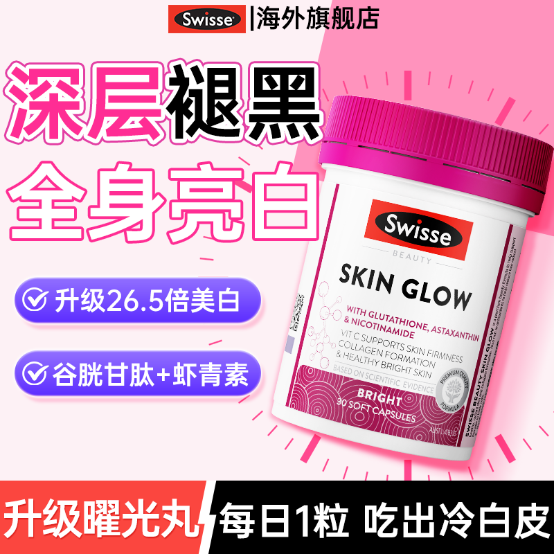 谷胱甘肽美白去黄焕亮肌肤