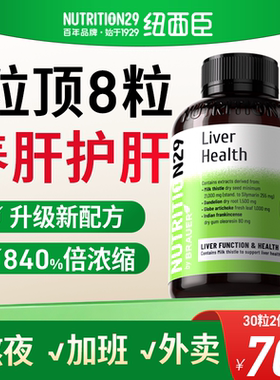 N29纽西臣奶蓟草水飞蓟养类护肝片正品官方旗舰店熬夜男女士解酒