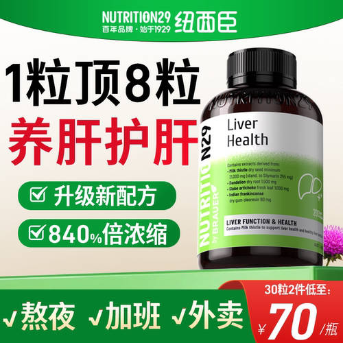 21000mg奶蓟草-熬夜饮食油腻护肝