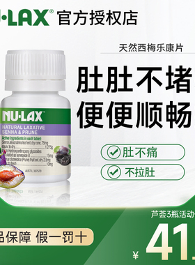 澳洲nulax乐康片膏西梅加强版便秘芦荟膳食纤维促排旗舰店便通片
