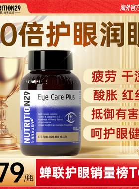 叶黄素正品官方旗舰店成人护眼胶囊蓝莓青少年保健品游29纽西臣