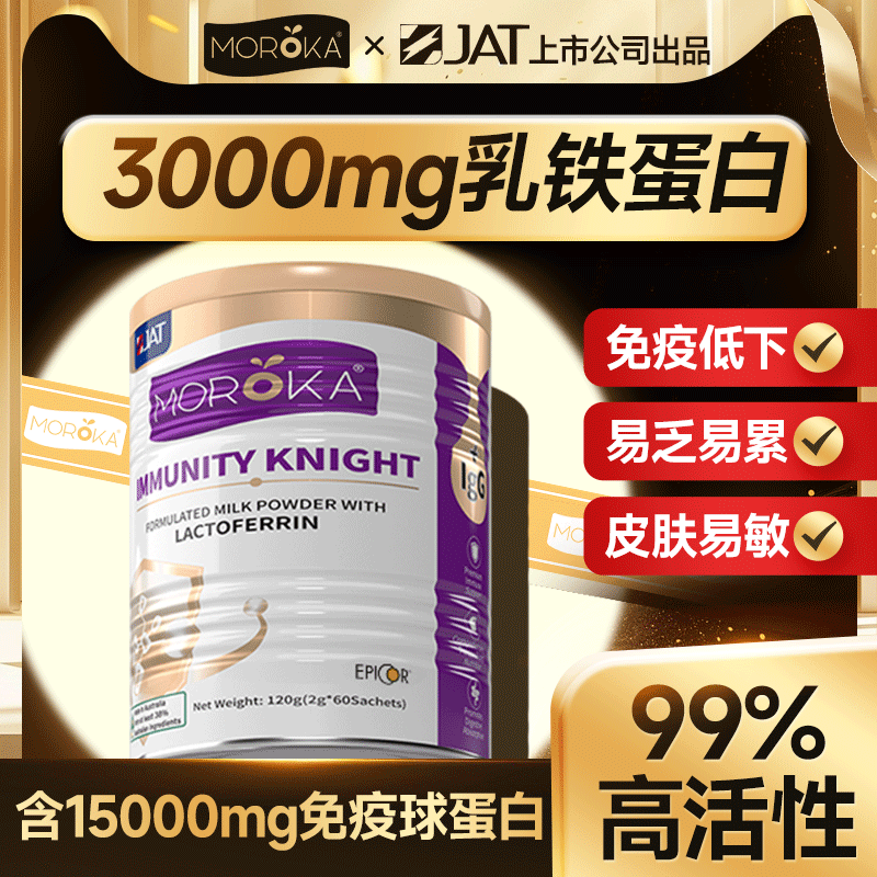 蛋白粉提高女性成人增强大人老年人体质抵抗免疫力乳铁蛋白质粉
