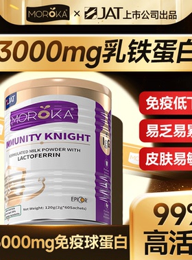 蛋白粉提高女性成人增强大人老年人体质抵抗免疫力乳铁蛋白质粉