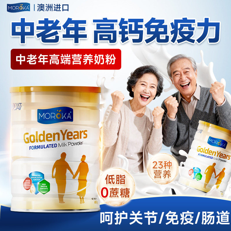 中老年人奶粉无糖高钙低脂牛奶粉增强老人营养品免疫力澳洲进口