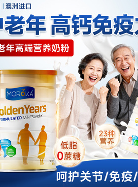 中老年人奶粉无糖高钙低脂牛奶粉增强老人营养品免疫力澳洲进口
