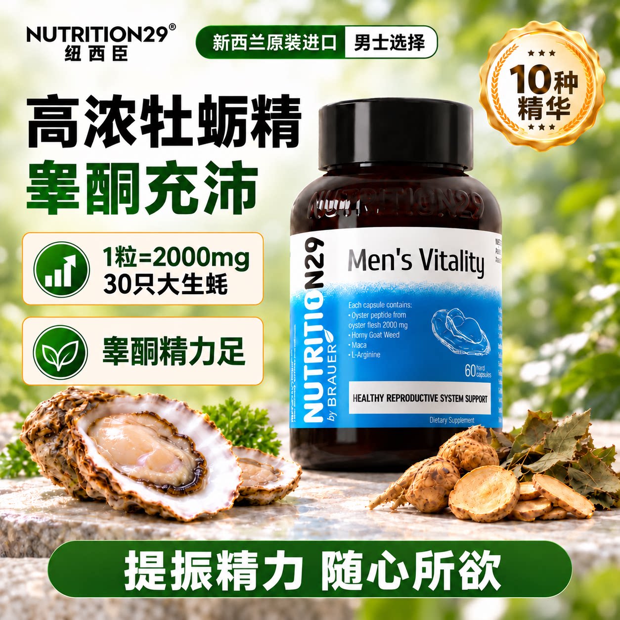 1份=40只大生蚝【睾酮牡蛎精】