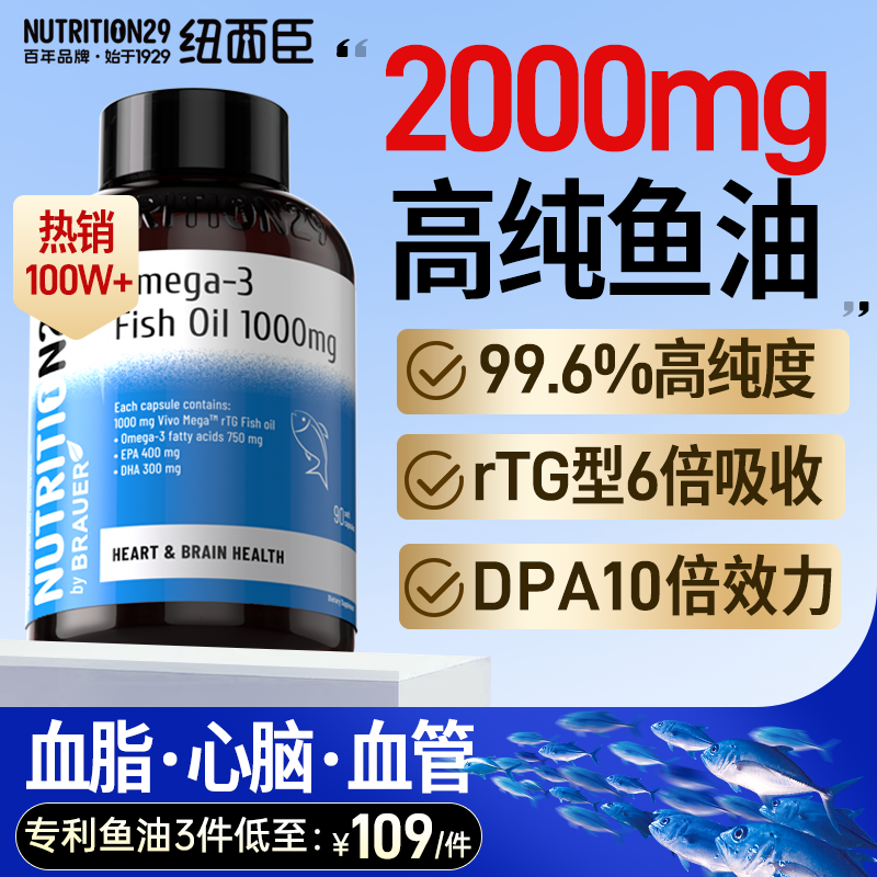【2000mg浓缩鱼油】呵护心眼脑