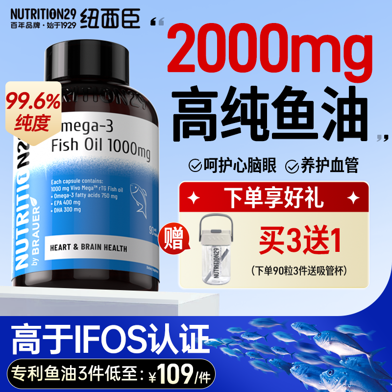 n29纽西臣鱼油深海女生人用omega3高浓度官方旗舰店正品进口肝油
