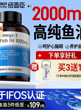 n29纽西臣鱼油深海女生人用omega3高浓度官方旗舰店正品进口肝油