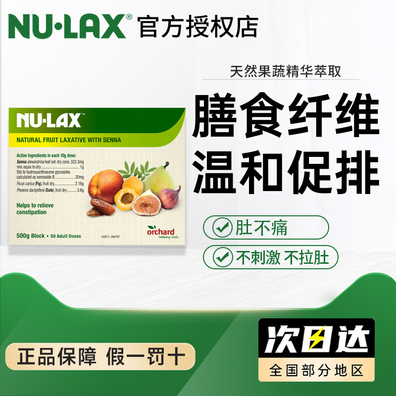 澳洲nulax乐康膏片小包装便秘膳食纤维西梅酵素官方旗舰店正品