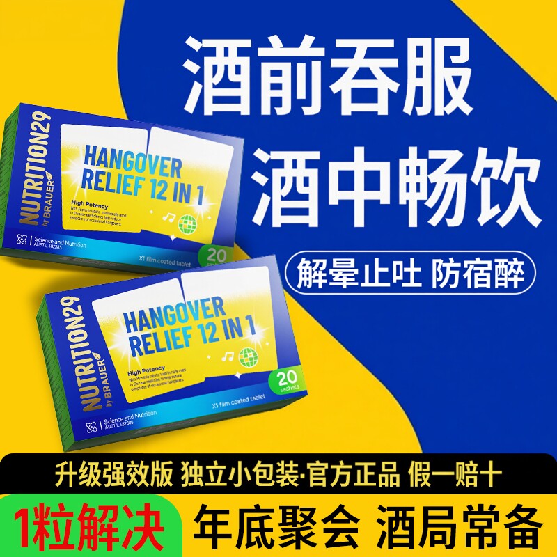 解酒醒酒药喝酒前必备的强效养非日本肝胃快速n29纽西臣减轻宿醉
