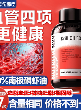 N29纽西臣纯南极磷虾油官方旗舰店进口56%磷脂型鱼油omega3中老年