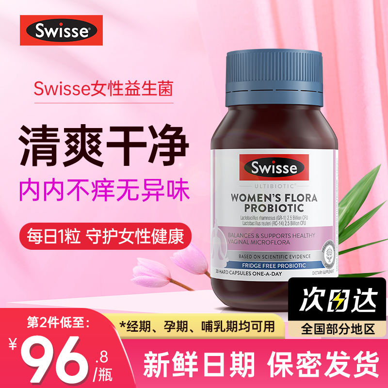 澳洲Swisse女性益生菌蔓越莓胶囊乳杆菌口服调理成人私处妇科健康