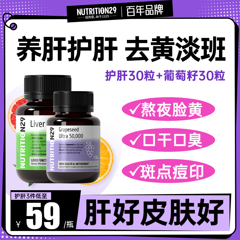 【護肝片+葡萄籽】養肝去黃淡斑