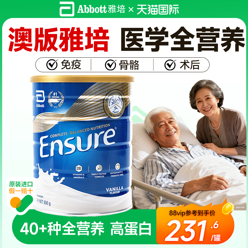 雅培澳版全营养大安素进口蛋白粉成人高钙全奶粉安素中老年香草味
