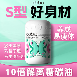 DOBO代谢热控片平衡胶囊白芸豆阻断剂碳水脂肪大餐救星助燃卡路里