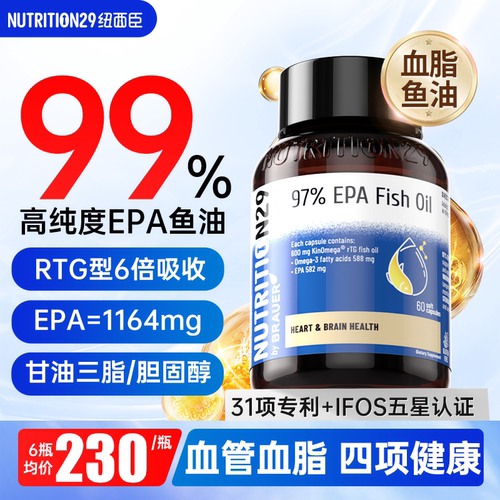 99%EPA高纯度深海鱼油