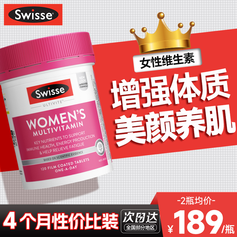 预售】swisse女性复合维生素