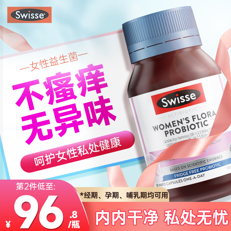 swisse女性益生菌乳酸杆菌蔓越莓胶囊女呵护私处调理成人妇科专用