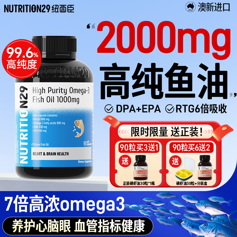 n29纽西臣鱼油深海女生人用omega3高浓度官方旗舰店正品进口肝油
