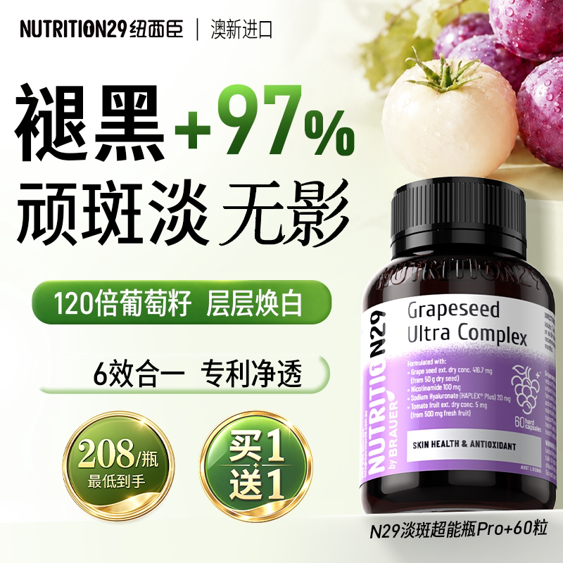纽西臣抗糖丸6效升级双抗焕白
