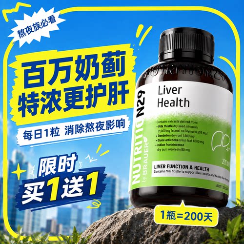 【限时买1送1】4种复配护肝片
