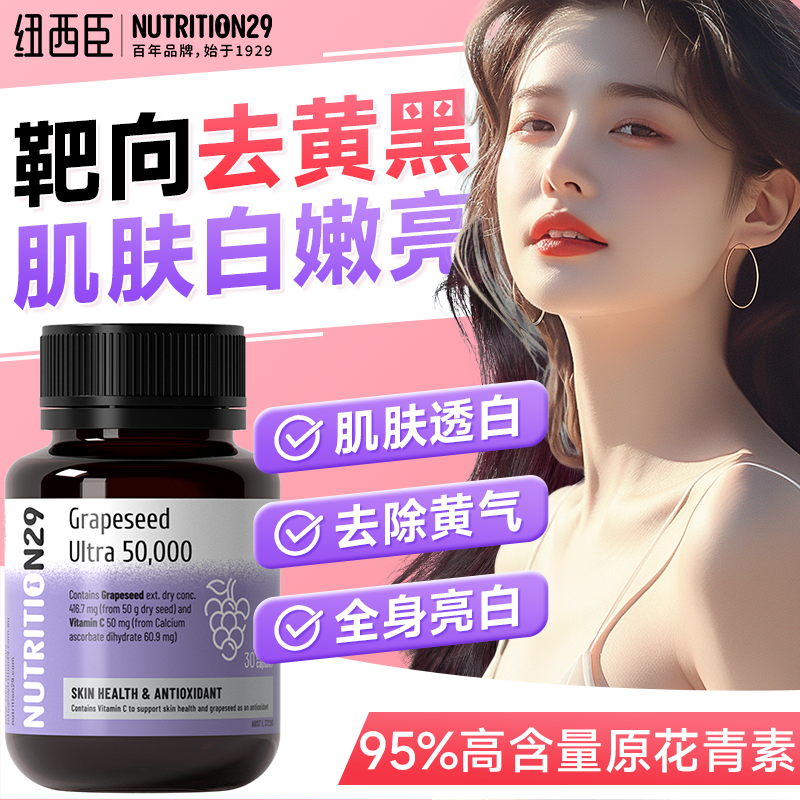 高含量葡萄籽官方旗舰正品