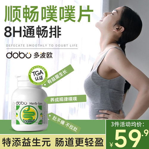 【噗噗神器】herb植物酵素噗噗片