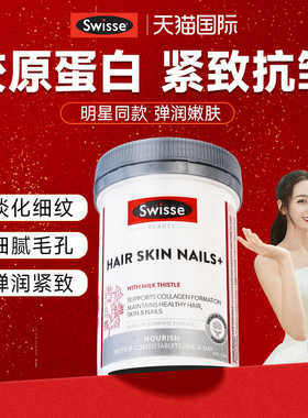 胶原蛋白肽液态饮正品女美白衰抗皱老口服胶原蛋白片swisse旗舰店