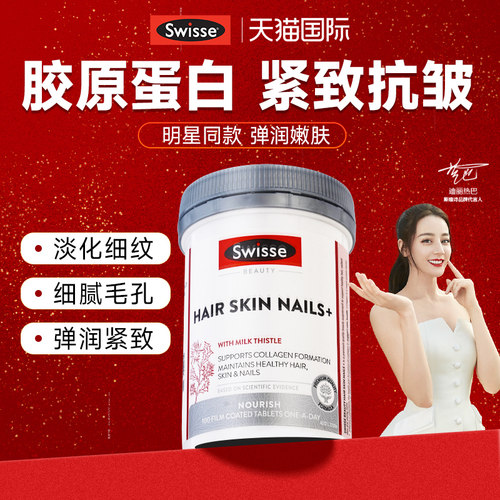 胶原蛋白swisse抗皱紧致淡化皱纹